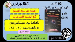 السلوك الامفوتيري الحصة 03 حل تطبيق 1