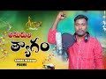 AMARULA THYAGAM |  TELANGANA FORMATION DAY PROMO SONG 2023 |  SINGER VERSION  | BODDUDILIP | MGTV
