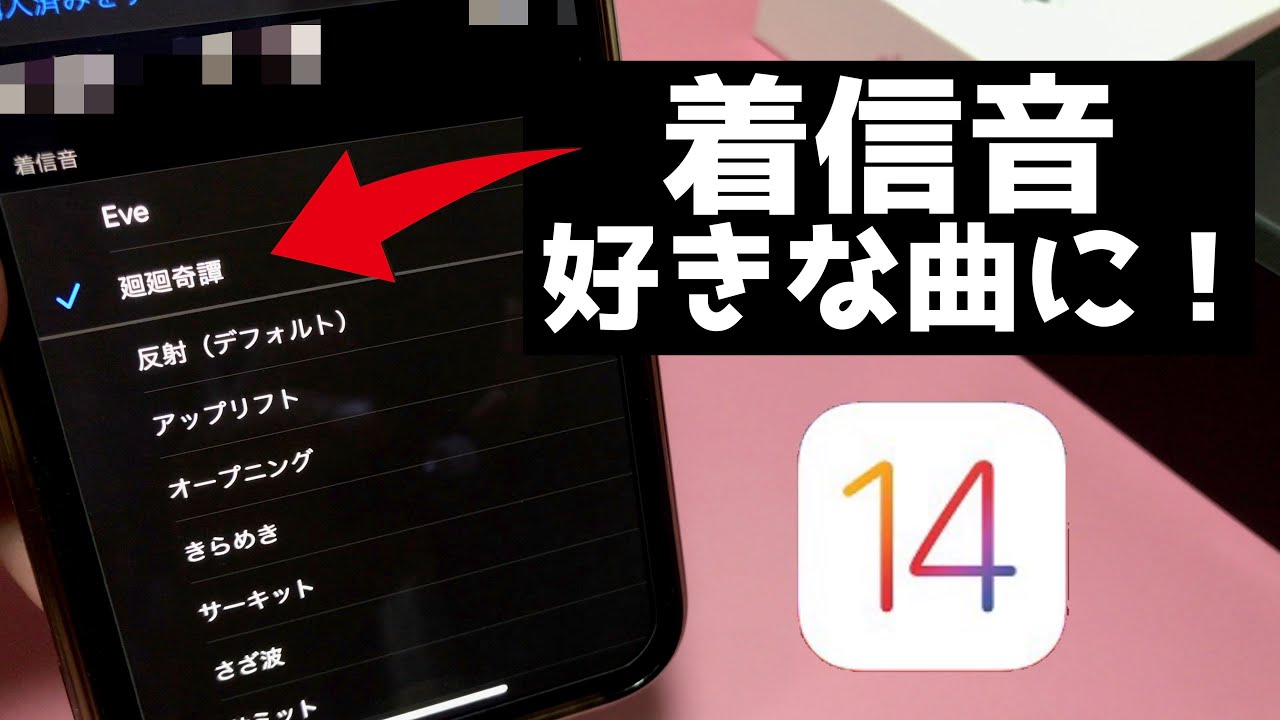 Iphoneの着信音を好きな曲にする方法 Youtube