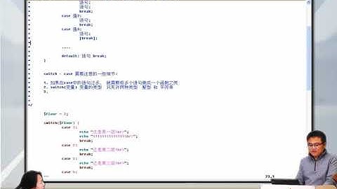 兄弟连新版 PHP教程 4.2.4 PHP多向条件分支switch语句2