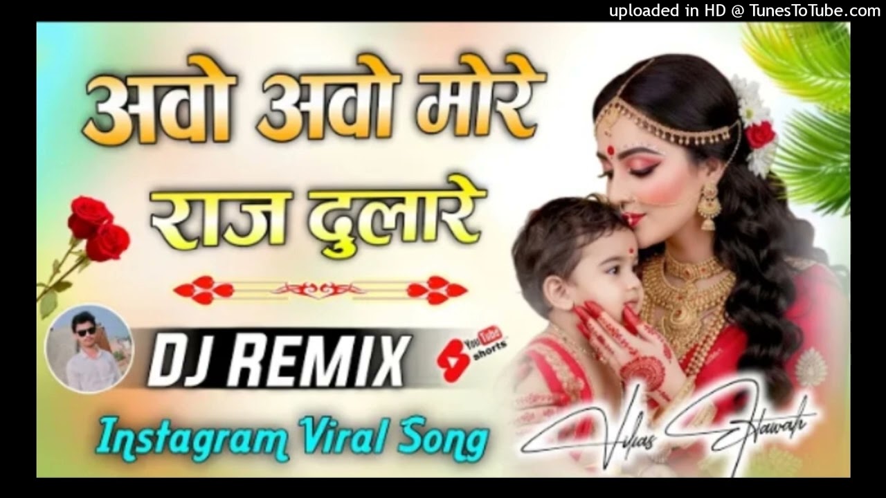 Aavo Aavo More Raj Dulare ✓Dj Remix 💞 Instagram Viral Song 💗अवा अवा मोरे राज दुलारे 💙Dj Vikas Etawah