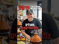 #NorthAfricanFood #MoroccanCuisine #JewishMoroccanFood