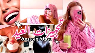 روتين الجمال السريع للعيد💖 كل ما تحتاجينه في فيديو واحد!