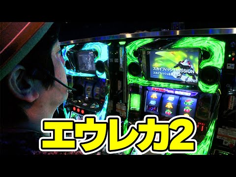 パチスロ交響詩篇エウレカセブン2】どっちつかずの状況だが看破
