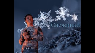 Юрий Шатунов - Снежинки 2023 Нейросеть Ai Timoffeev