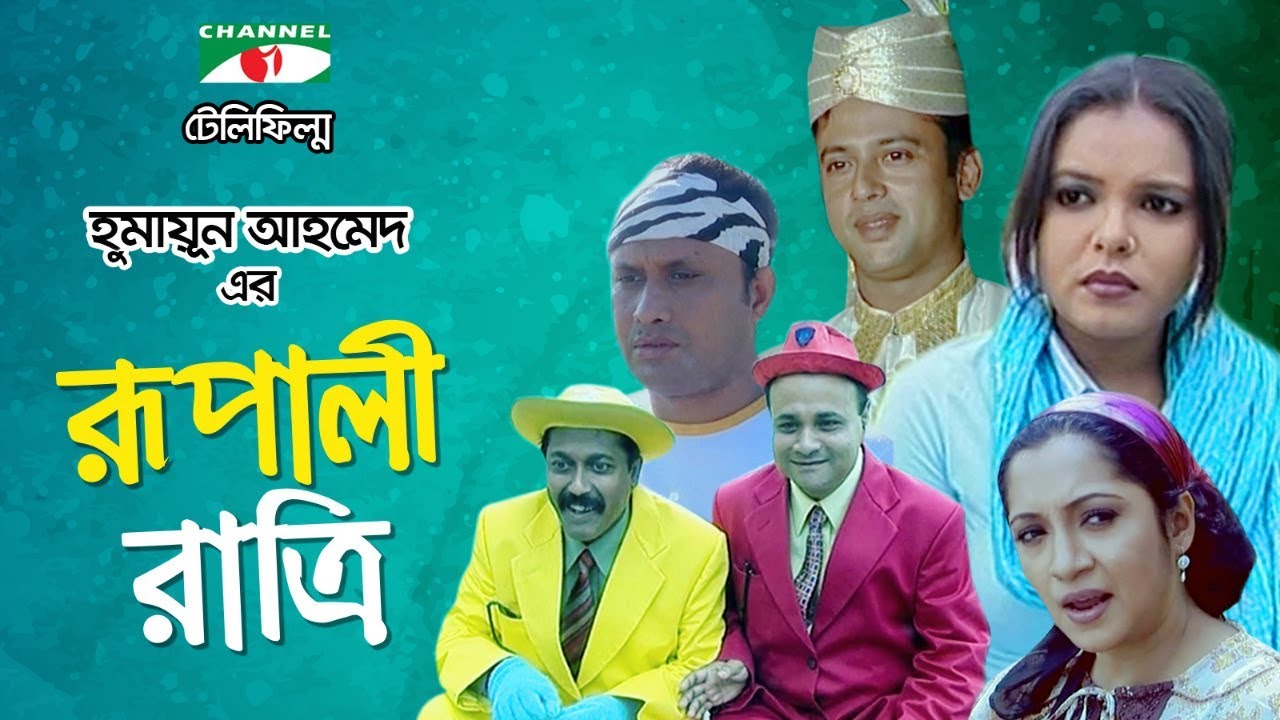 Rupali Ratri | Bangla Telefilm | Humayun Ahmed | Shaon | Riaz | Dr. Ejajul Islam | Channel i TV