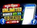 New Method 2026 🔥 Unlimited Facebook ID Create With 2FA | 1 Minute Trick 😱
