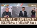 趙少康出國風波