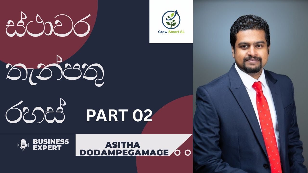 ස්ථාවර තැන්පතු (FD) රහස් Part 2 | Grow Smart SL - YouTube