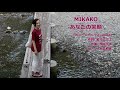 MIKAKO 「あなたの笑顔」