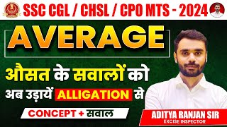 Average (औसत ) के सवालों को अब उड़ाओ ALLIGATION से 🔥| Concept+सवाल | By Aditya Ranjan Sir #ssc #maths