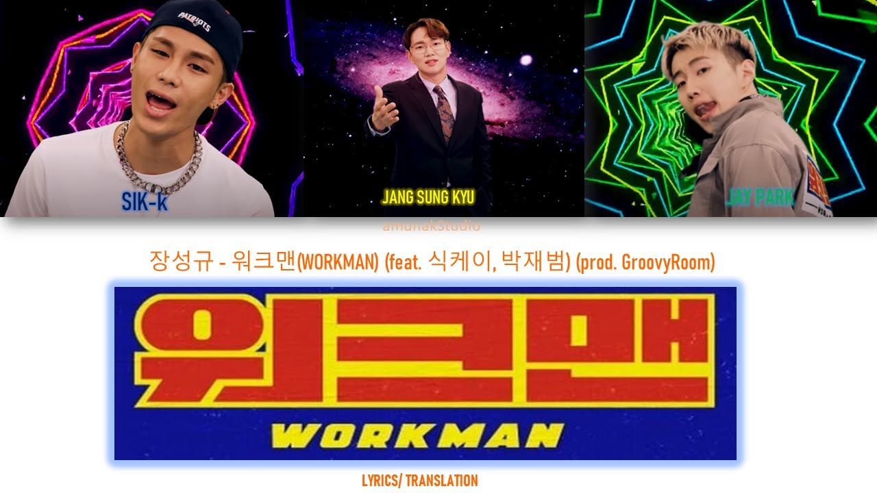 Jang Sung Kyu 워크맨 Workman Feat Sik K Jay Park Prod Groovyroom Lyrics Han Rom Eng Youtube
