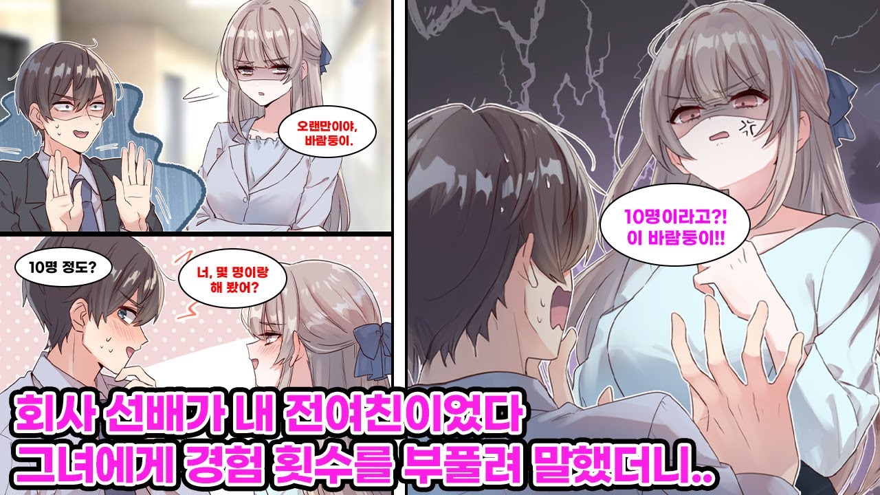 대학 졸업 후 입사한 회사에서 전 여친과 재회한 나… 미련이 남은 상태에서 우연히 함께한 술자리의 결말은? [만화] [연애]