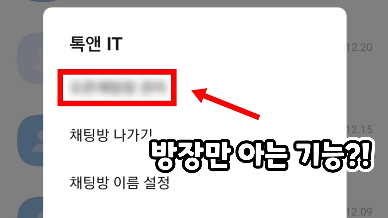 99%가 모르는 오픈채팅에 숨겨진 기능 12가지