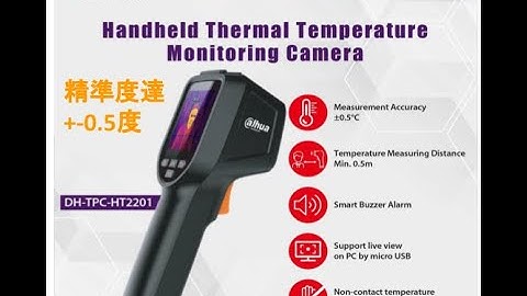 全新Dahua 大華手持式熱成像探熱器 DH TPC HT2201 遙距、精準、安