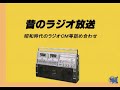1982年12月頃のラジオCM 1982年12月頃のラジオCM