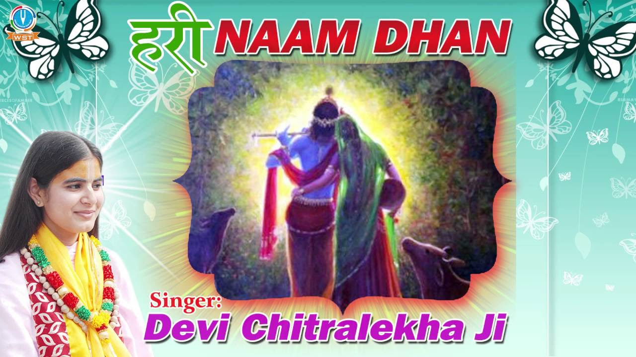     Hari Naam Dhan  Beautiful Krishna Devotional Song 2016  Devi Chitralekhaji