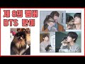 [BTS 연탄] 김연탄 모음 (Kim Yeontan)