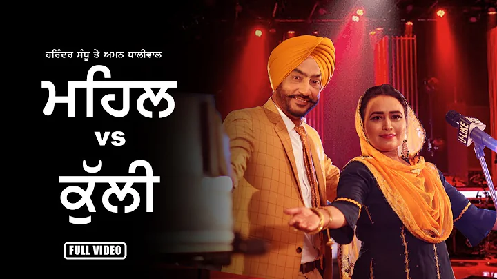 Mehal VS Kulli || Harinder Sandhu Aman Dhaliwal ||...