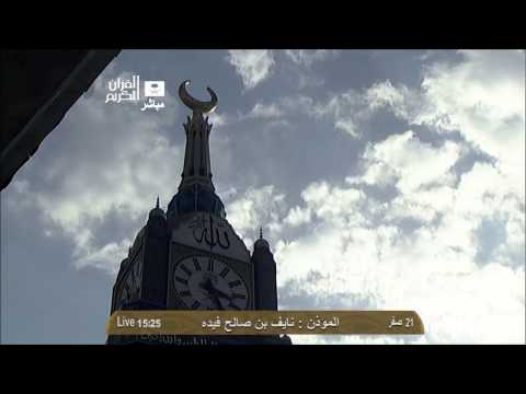أذان العصر من المسجد الحرام الثلاثاء 21 2 1435 الشيخ نايف فيده HD