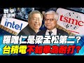 台灣與荷蘭半導體