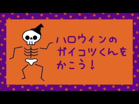 ハロウィン イラスト ガイコツのイラストの描き方 How To Draw A Skull たのしい図案教室 Happy Illustaration Room Youtube