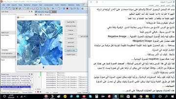معالجة الصور الرقمية بلغة دلفي الدرس 9