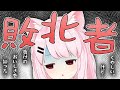 🔔そもそもみんなでゲームをやって楽しいっておもえるしあわせよ🔔【ViViD/ #猫芒ベル】
