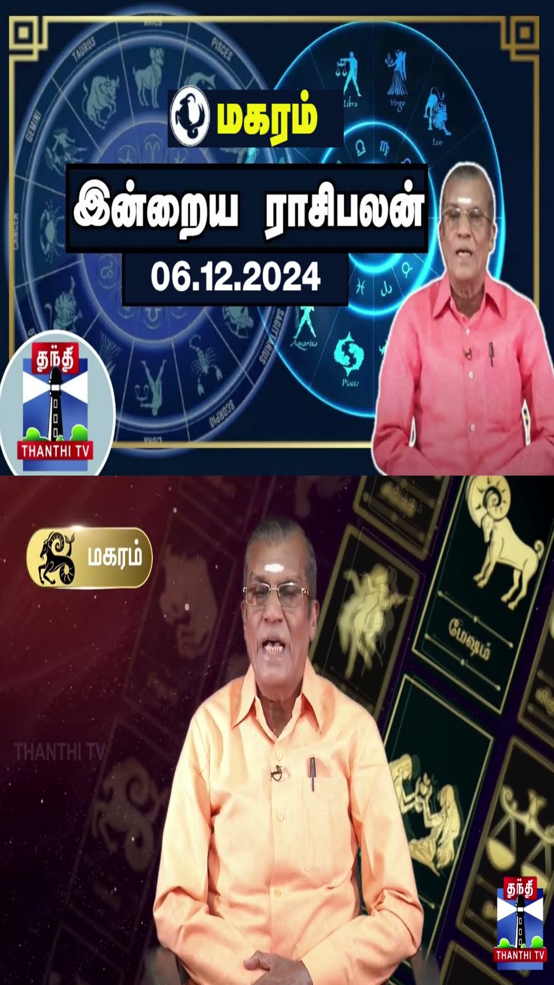 மகரம் இன்றைய ராசிபலன் - 06.12.2024 | Indraya Raasipalan | ஜோதிடர் சிவல்புரி சிங்காரம்