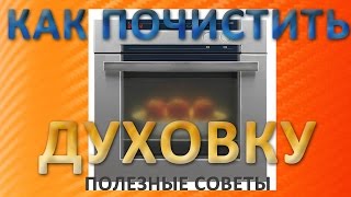 видео Как вывести жирные пятна с дверей разных типов: эффективные способы и средства