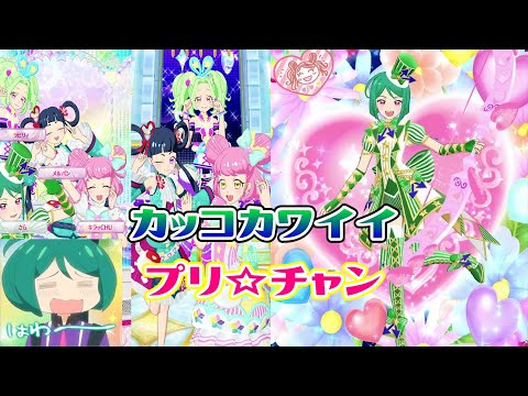【プリチャン】にやけ顔厳禁?!さらでキラッとプリ☆チャンランド【オルフレ3弾】