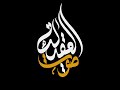 الخطيب الحسيني الشيخ اسعد الخطيب محرم 1445 الليلة13 الخطيب الحسيني الشيخ اسعد الخطيب محرم 1445 الليلة13