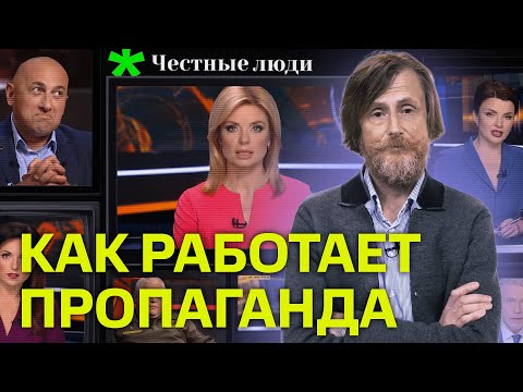 Чего добивается ПРОПАГАНДА и как этому противостоять