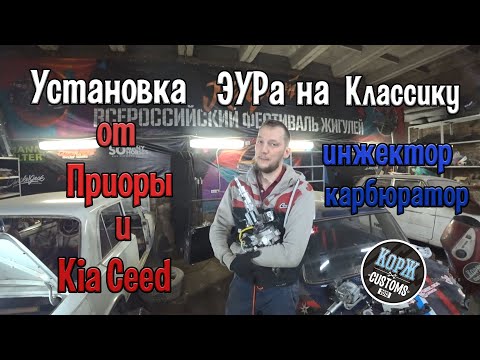 Установка ЭУР Приора и Kia Ceed на все виды Классики Жигулей 2101-2107