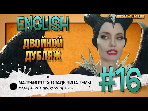 Видео: Английский по фильмам. Двойной дубляж (16 серия) ВИДЕО УПРАЖНЕНИЕ БЕЗ КОММЕНТАТОРА