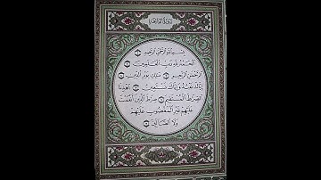 سورة الفاتحة بصوت ماهر المعيقلي