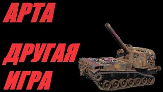 АРТА. ВЗВОДНАЯ ИГРА НА ЗЛО ВРАГУ. ОГОНЬ ПО ДОГОВОРЁННОСТИ.  #МИРТАНКОВ.