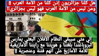 إرفعوا الراية الأمازيغ للأمة الأمازيغ التي تمنع تنسيبكم لغير نسبكم ومن يدعي نسب الأشراف يحتقر نسبه