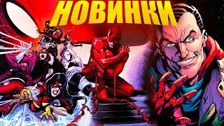 картинка: Новинки! Amazing Spider-Man #53 и #53 LR, Daredevil #24, Red Hood #51, Flash #765, Doctor Doom #9