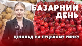 🍓🍒🥔Полуниця, черешня та картопля: чи падають ціни на Луцькому ринку?