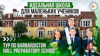 Школа-интернат в Англии для маленьких детей / Обучение с проживанием в Великобритании с 6 лет