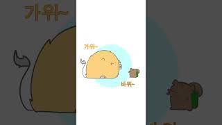 가위~ 바.위.