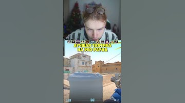 twitch:StRoGo имбовая тактика #strogo #строгоксго #skywhywalker #кс #cs2