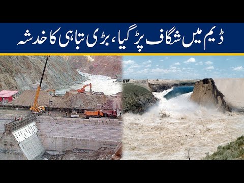 Bad News Dam Main Shgaf Par Gya