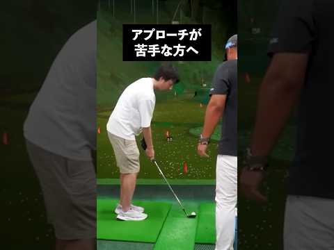 チャーハンを炒めるように振るだけで、アプローチが激変！？アプローチ下手な方が知るべきバンスの使い方 #shorts