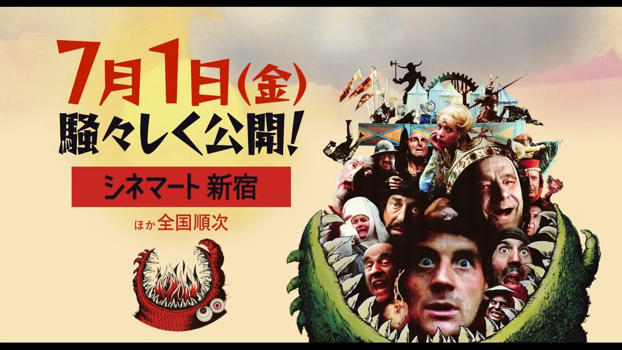 テリー・ギリアムのジャバウォッキー ポスター とステッカー 【公式通販】