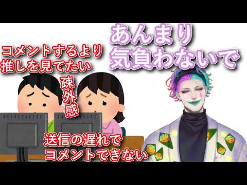 「コメントを送ることが出来ない」と言うお便りにいくつか解決出来そうな案を出した後「あんま気負わないで」とアドバイスするジョー・力一【#りきいち深夜32時/にじさんじ】