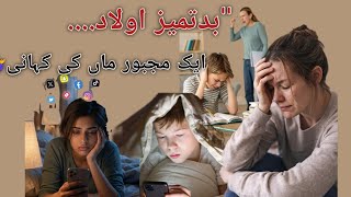 Parenting tips#MobileAddiction#pubgaddiction #motherhood#urduvlog#childguidance #familypeace 