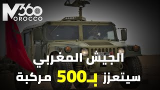 اقوى مركبة في العالم | الجيش المغربي سيتعزز بـ500 مركبة مصفحة (هامفي) من الجيل الجديد