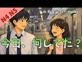 What Did You Do Today? Japanese Listening Practice JLPT Ep81